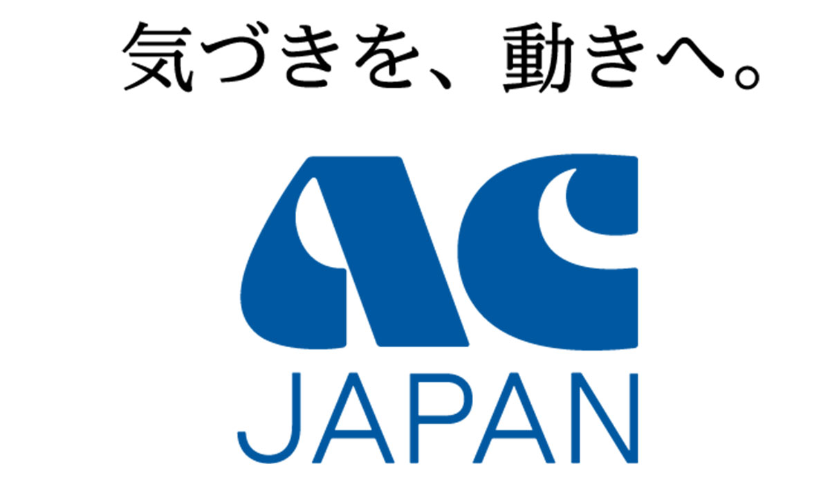 ACジャパンは宗教でやばい?CMが怖いと言われる理由3選!